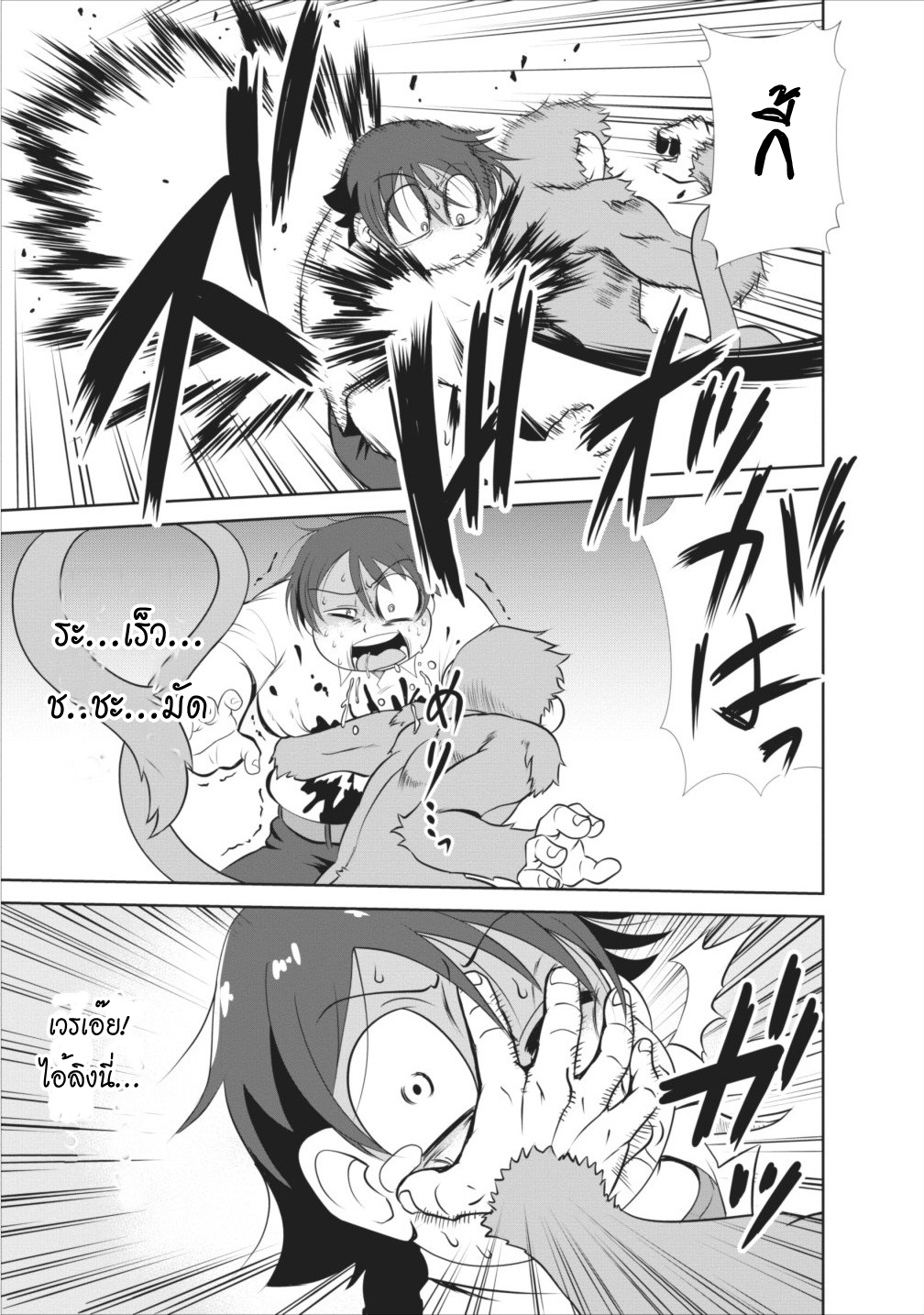 Shinka no Mi ~Shiranai Uchi ni Kachigumi Jinsei~ 1-ผลไม้ วิวัฒนาการ