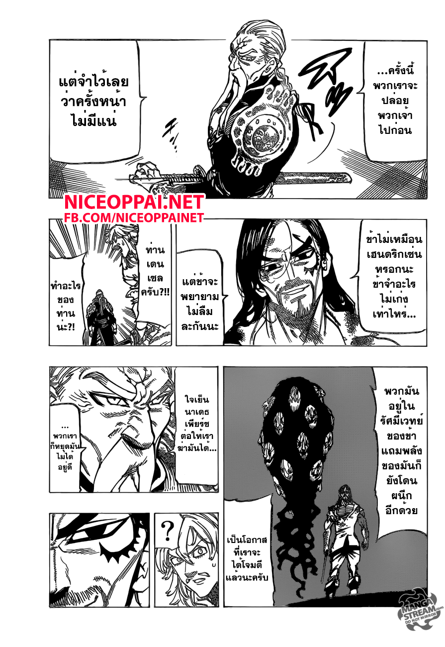 Nanatsu no Taizai 154-รอยยิ้มของปีศาจ