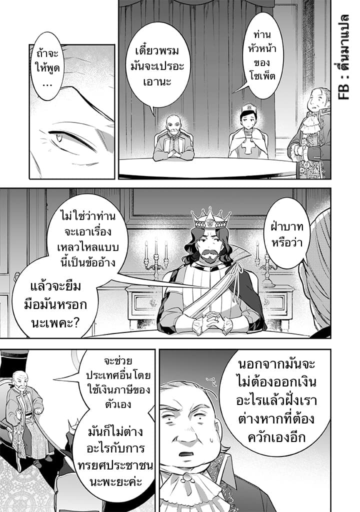 Jimi na Kensei wa Sore Demo Saikyou desu 27-27