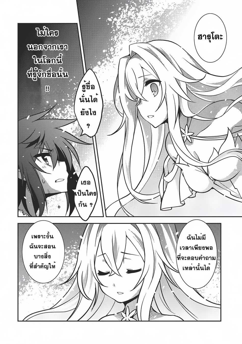 Seirei Gensouki - Konna Sekai de Deaeta Kimi ni (Minazuki Futago) 3-เวทมนตร์