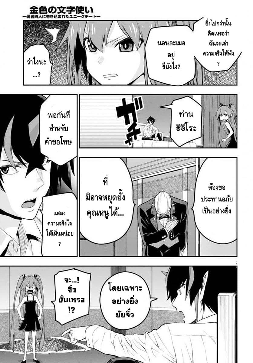 Konjiki no Moji Tsukai - Yuusha Yonin ni Makikomareta Unique Cheat ผู้ใช้อักษรสีทอง 39-สัญญากับโลลิแดงและเพื่อนใหม่ พาร์ท 2