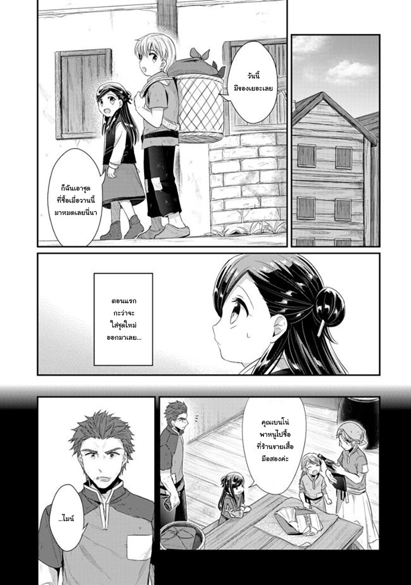 Honzuki no Gekokujou: Part 2 4-สิ่งที่ต้องให้