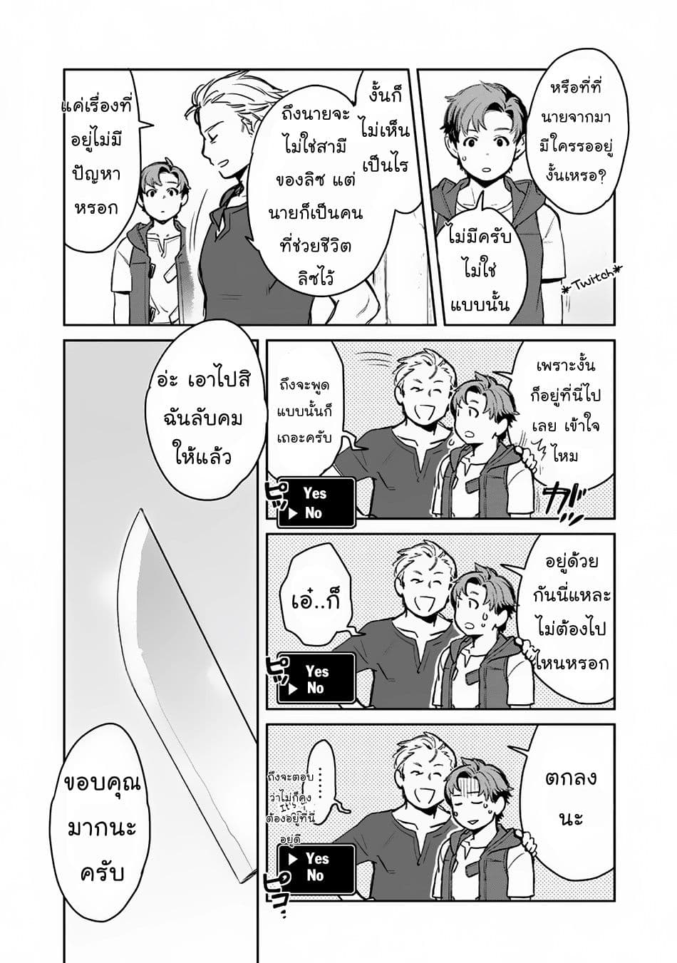 Isekai ni Kita Mitai dakedo Ikanisureba Yoi no Darou 4-4