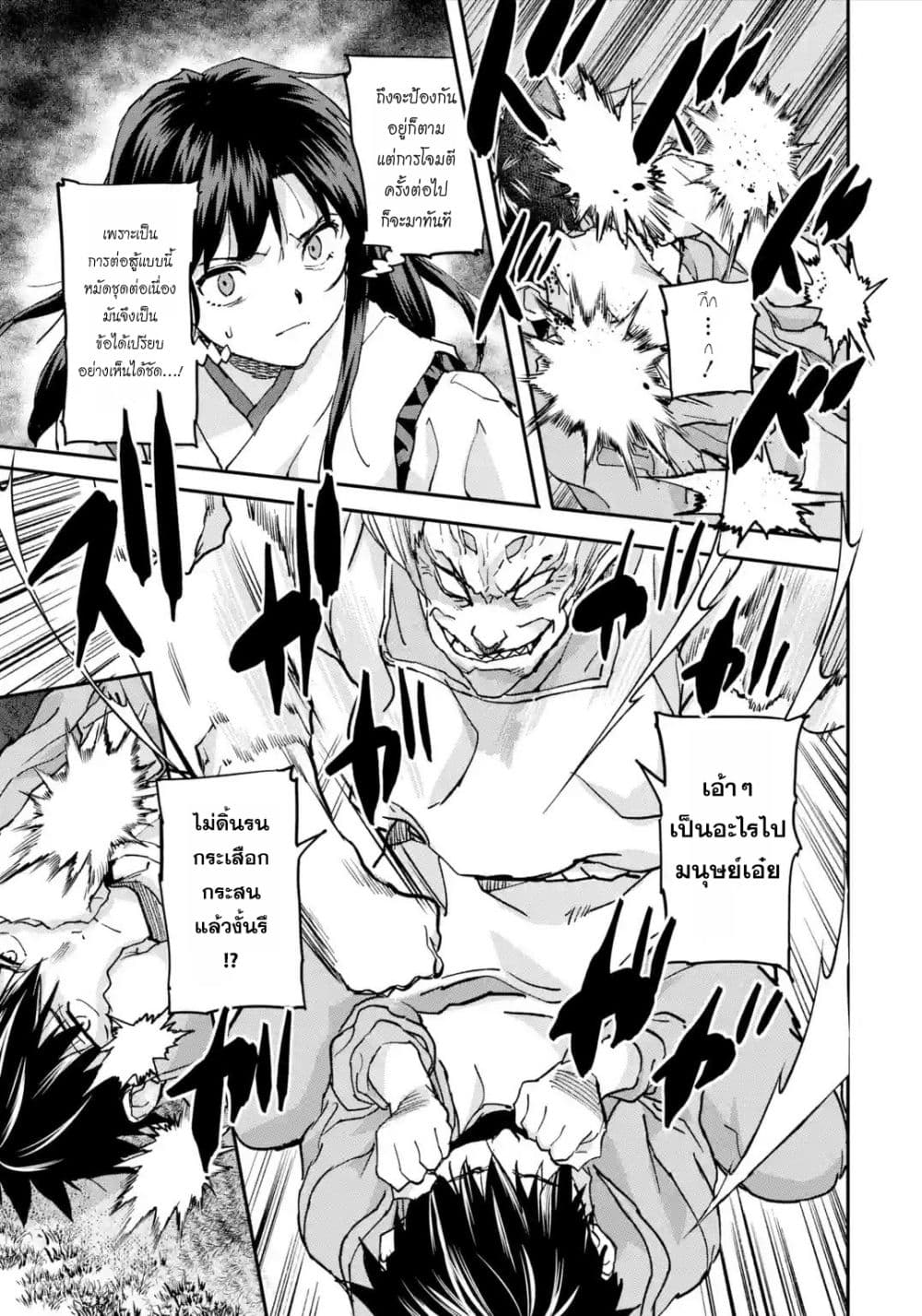 Isekai Kaeri no Yuusha ga Gendai Saikyou! Inou Battle-kei Bishoujo o Bishibashi Choukyou Suru Koto ni!? ผู้กล้ากลับมาจากต่างโลก 9-พลังของเทพ