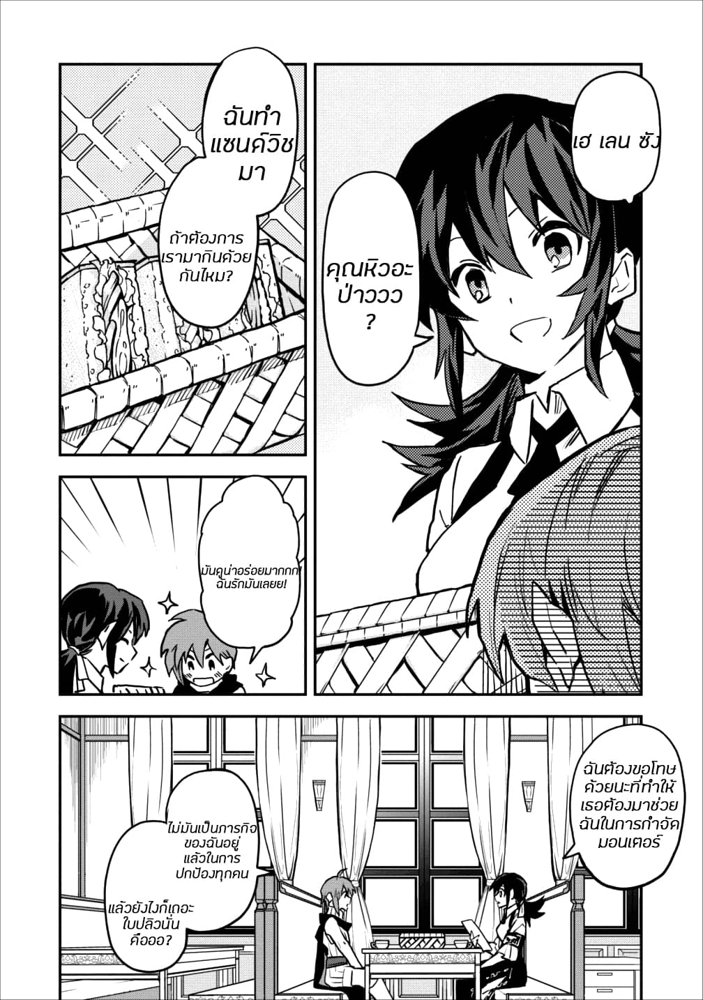 Noumin Kanren no Skill bakka Agetetara Naze ka Tsuyoku Natta 11-11
