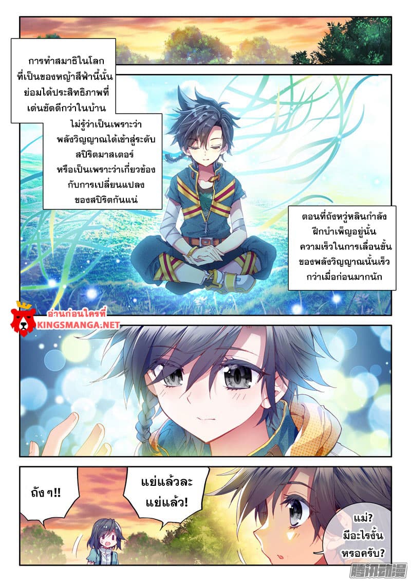 Douluo Dalu 3: The Legend of the Dragon King 13-13