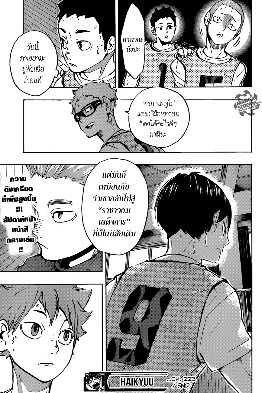 Haikyuu!! 223-ความกราดเกรี้ยว