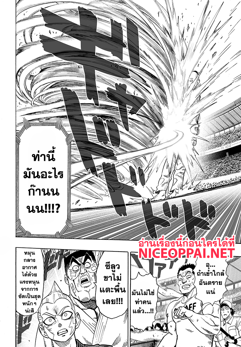One Punch Man 71-วิชาต่อสู้คือ...!!
