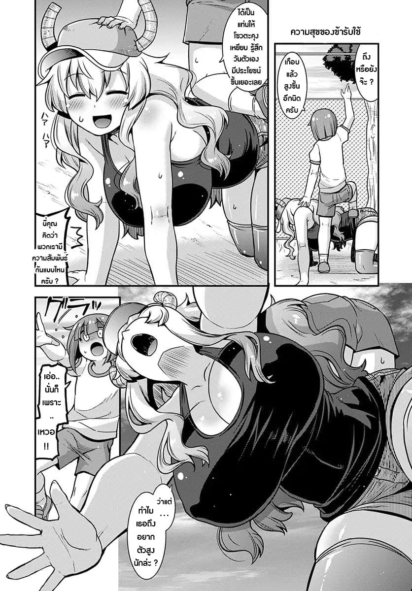 Miss Kobayashi's Dragon Maid: Lucoa is my xx 1-1