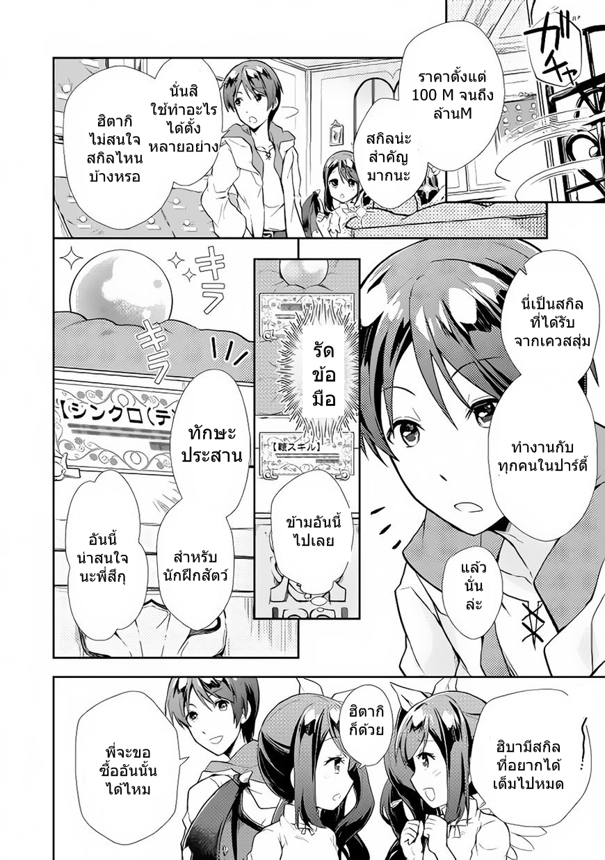 Nonbiri VRMMOki 4-ทักษะใหม่