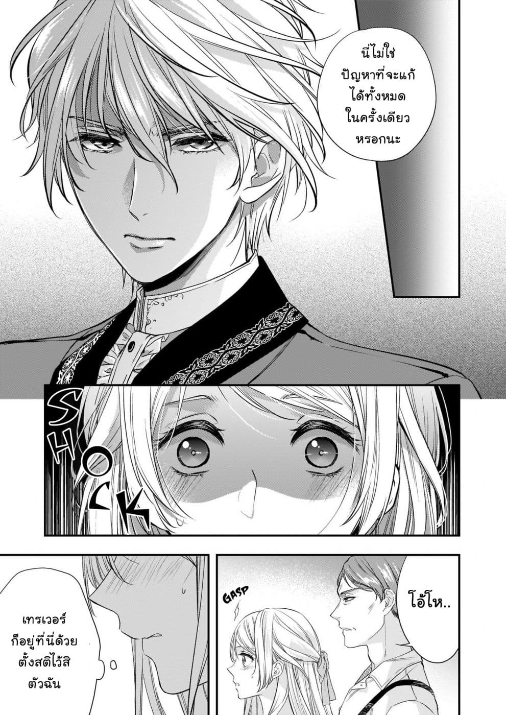 Yane Urabeya no Koushaku Fujin 7-ไปบ้านดยุกกับเทรเวอร์