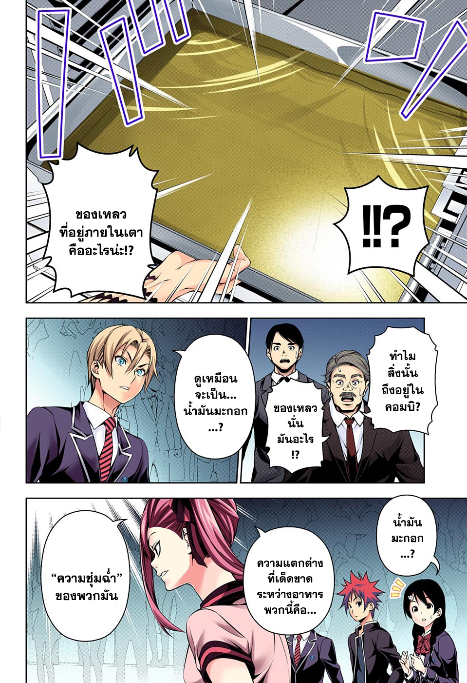 Shokugeki no Soma 158-ความแตกต่าง