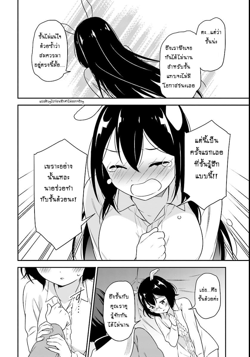 Butsuri-san de Musou shitetara Motemote ni Narimashita 4-4