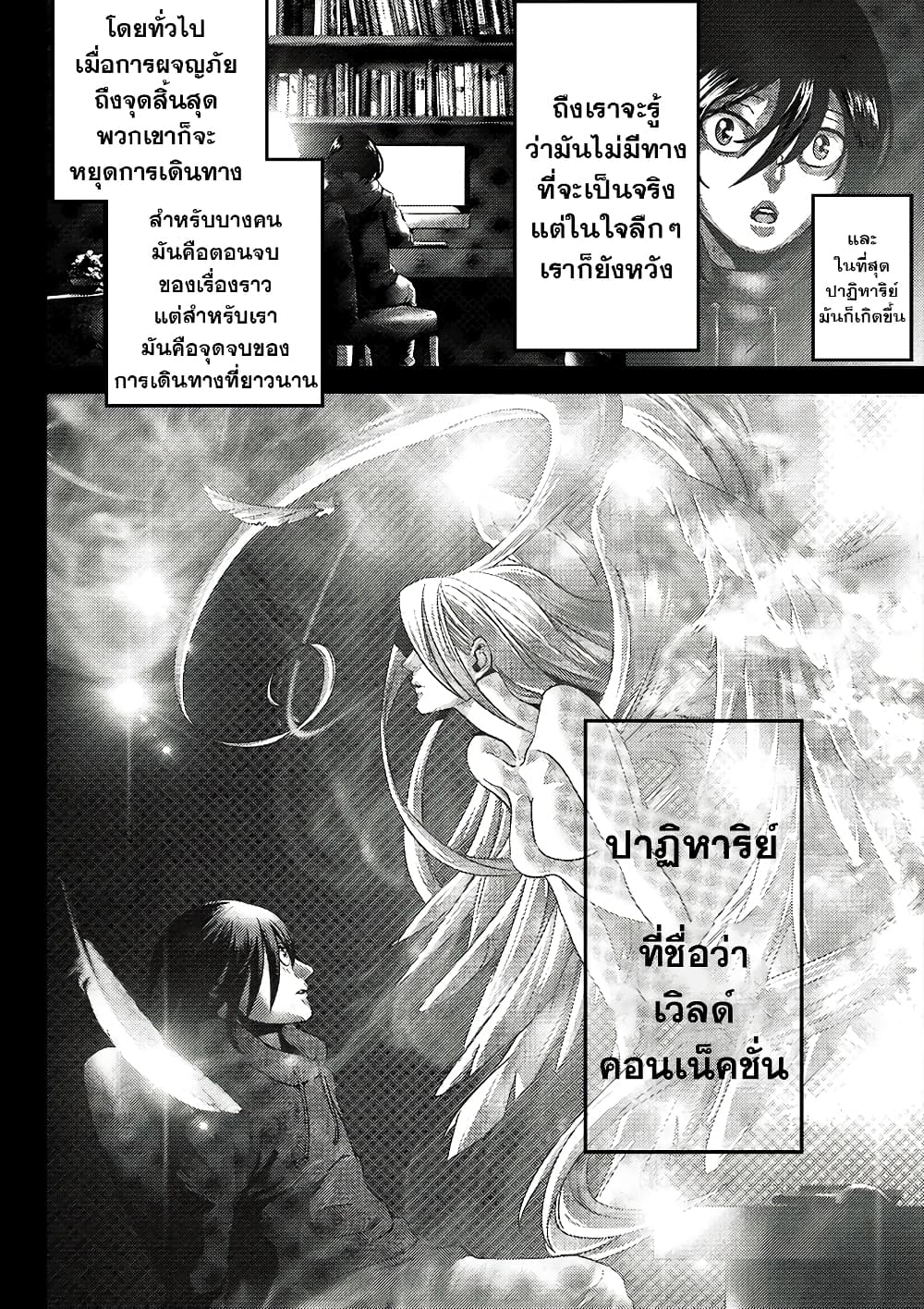 Worlds Connection 2-ปาฎิหาริย์