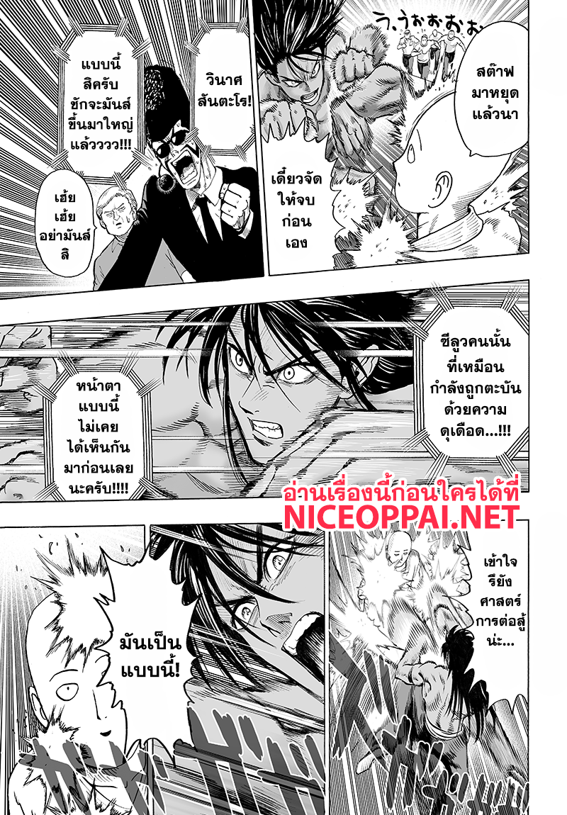 One Punch Man 71-วิชาต่อสู้คือ...!!