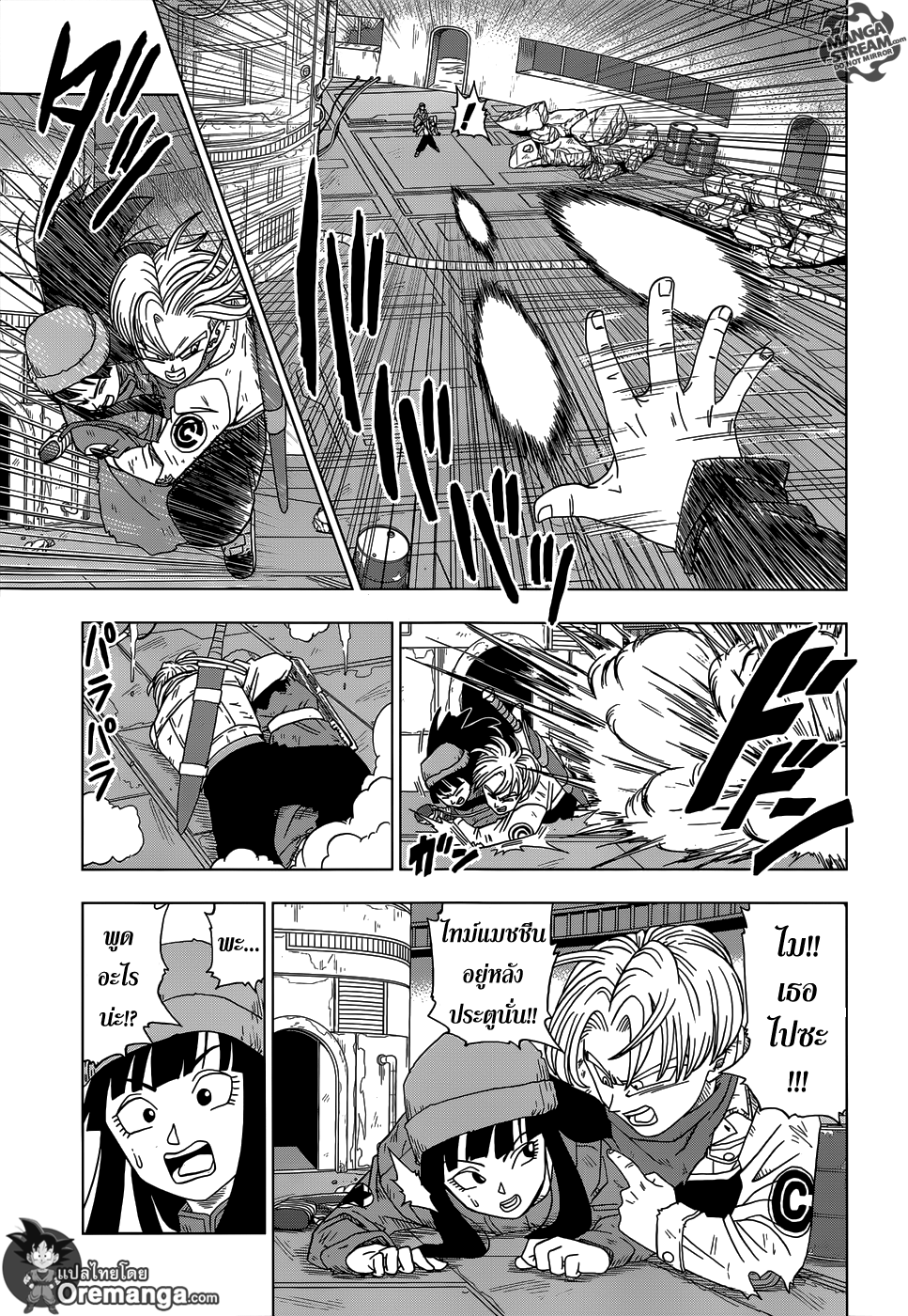 Dragon Ball Super 14-SOS จากอนาคต
