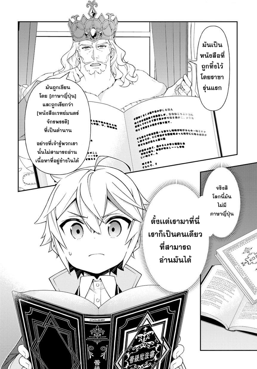 Tensei Kizoku no Isekai Boukenroku ~Jichou wo Shiranai Kamigami no Shito~ 17-17
