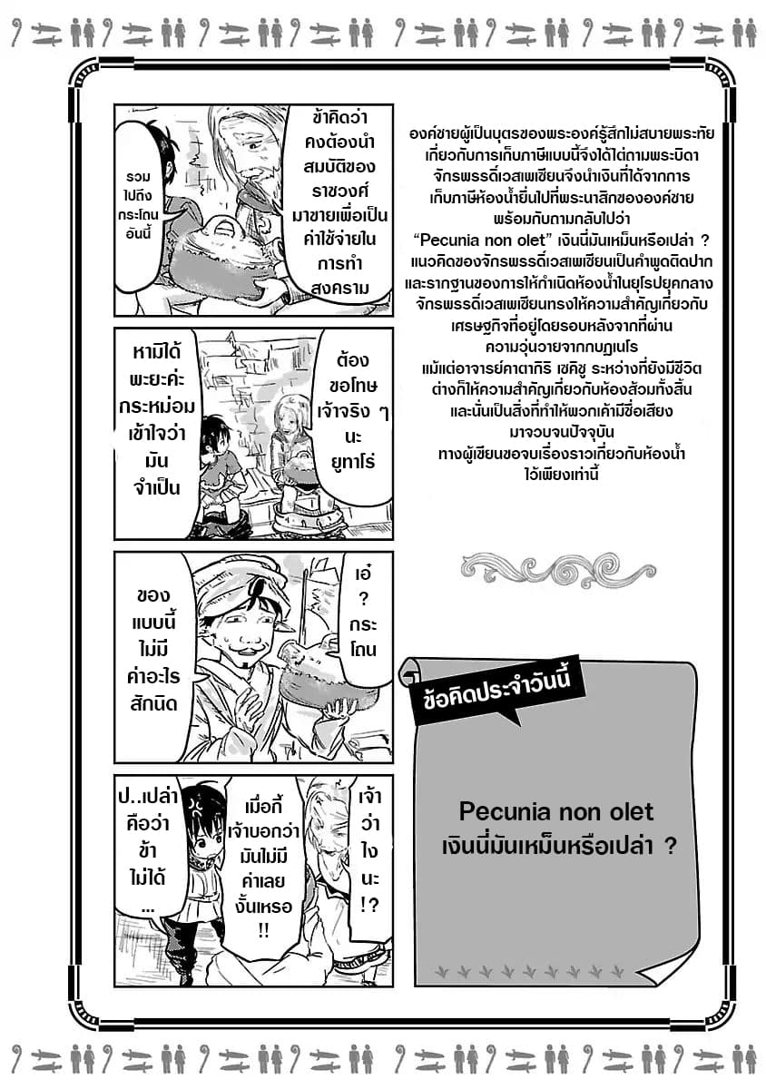 Isekai no Toire de Dai o suru ผู้กล้าส้วมทะลัก 17-17