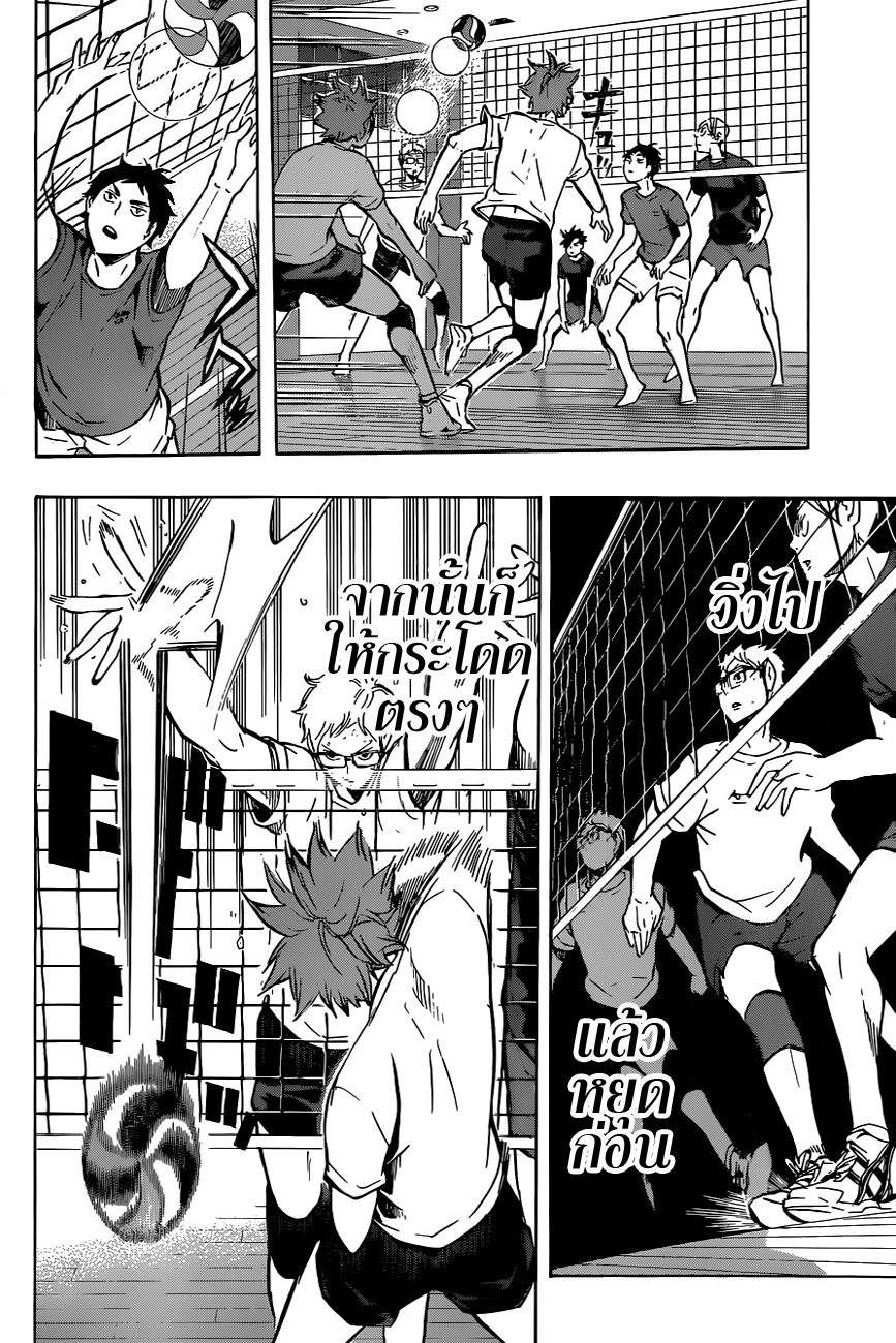 Haikyuu!! 91-VS "ร่ม"