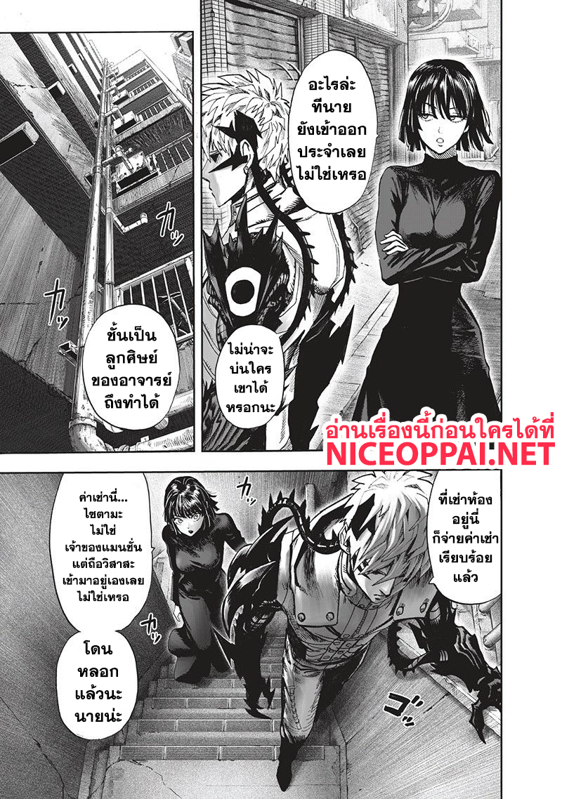 One Punch Man 93-ไปกันเลย!