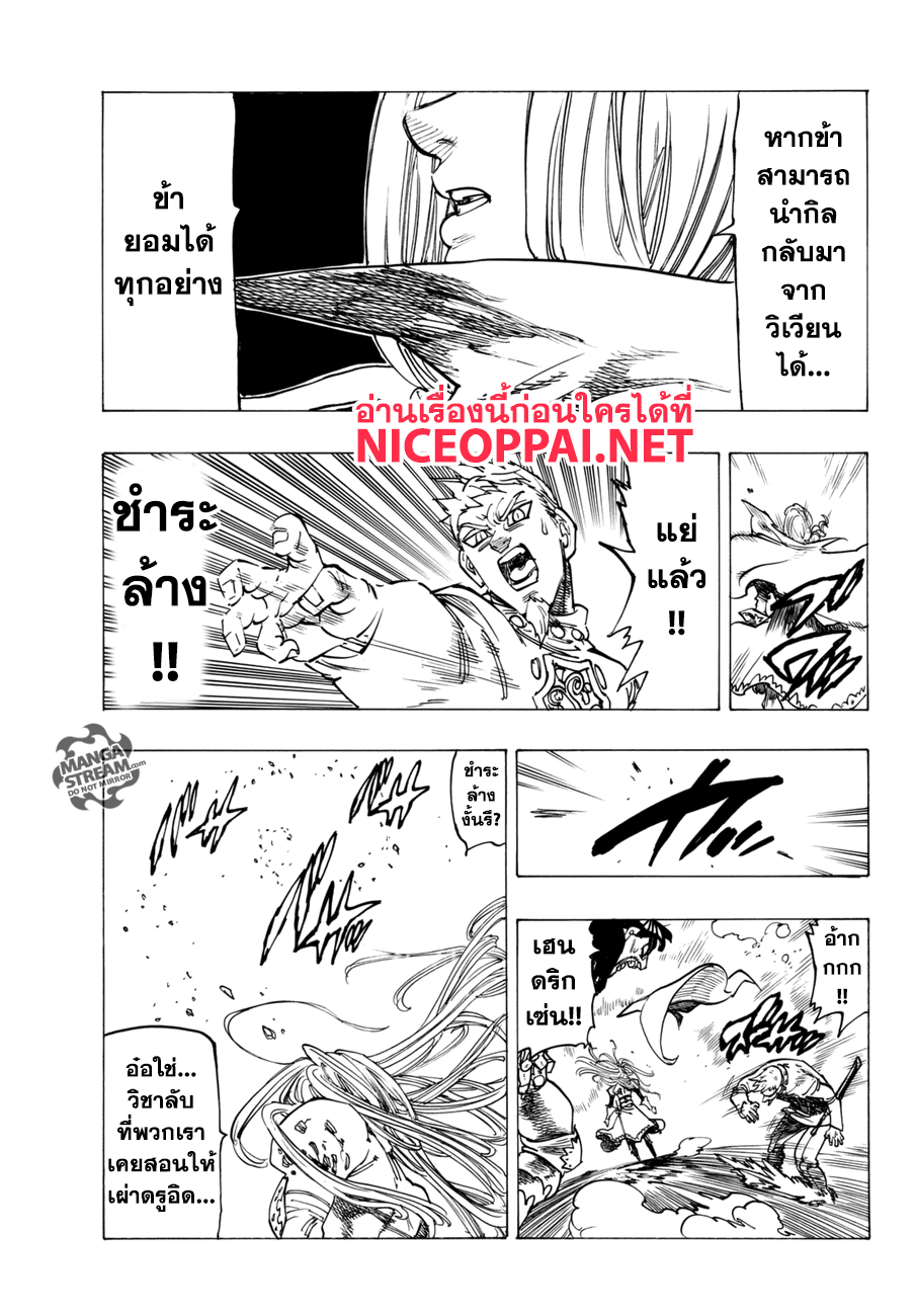 Nanatsu no Taizai 244-เจ้าหญิงที่ถูกเลือก