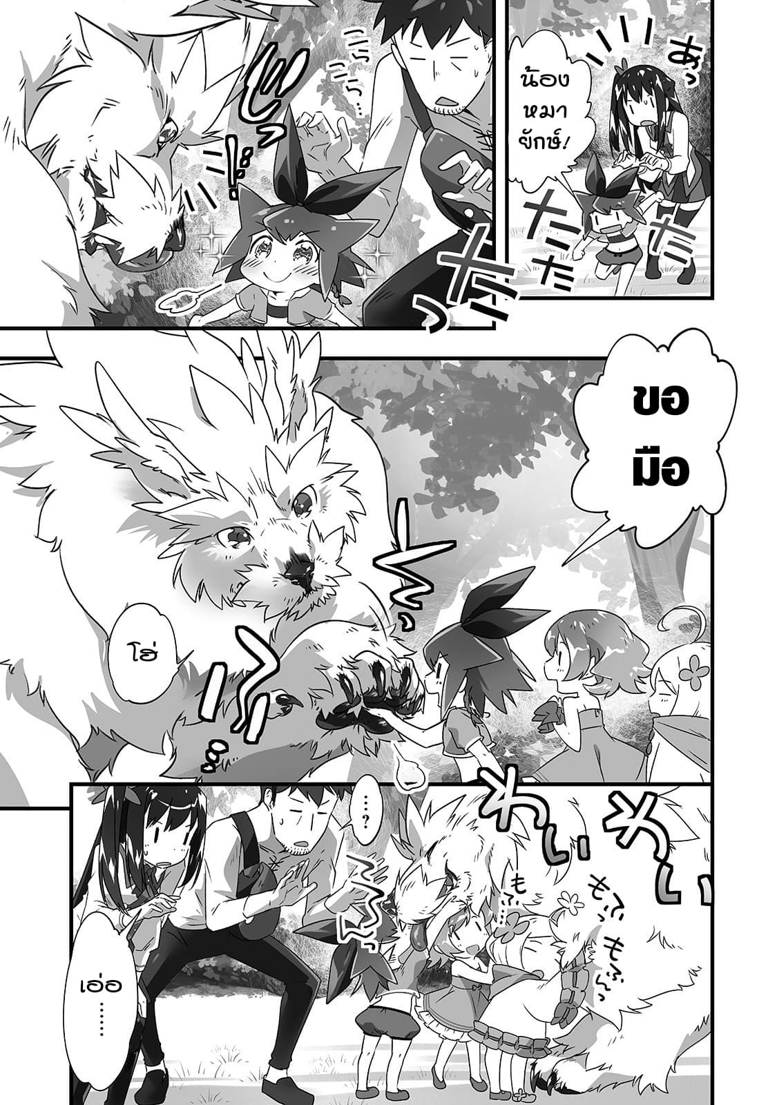 Isekai Hoikuen o Hirakimashita ~ Fusei Skill de Saikyou Loli Seirei-tachi wa Dere Dere desu ~ 9-หมาป่าปีศาจ