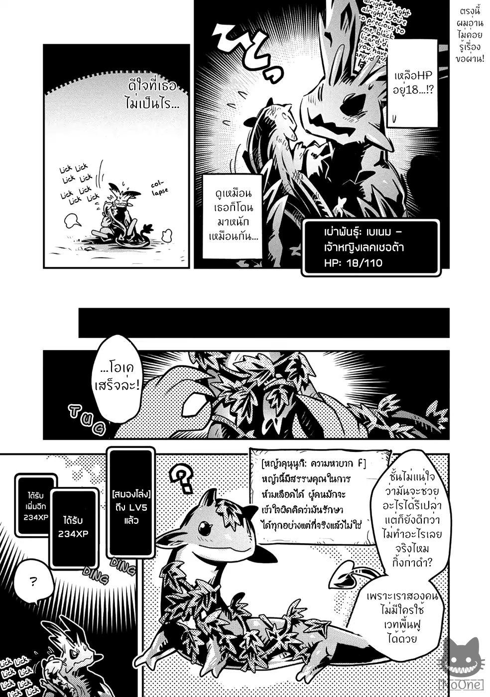 Tensei Shitara Dragon no Tamago Datta - Saikyou Igai Mezasa Nee 7-7