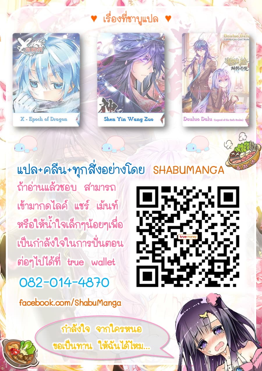 Shen Yin Wang Zuo ผนึกเทพบัลลังก์ราชันย์ 84.3-84.3