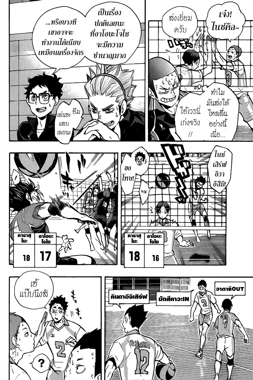 Haikyuu!! 131-คันเร่งของอาโอบะโจไซ