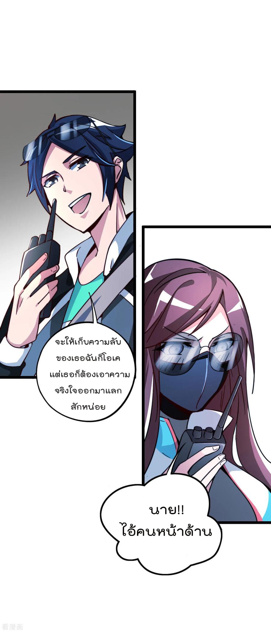 I am The Richest  in The World ข้านี่แหละจะรวยที่สุดในโลก! 15-15