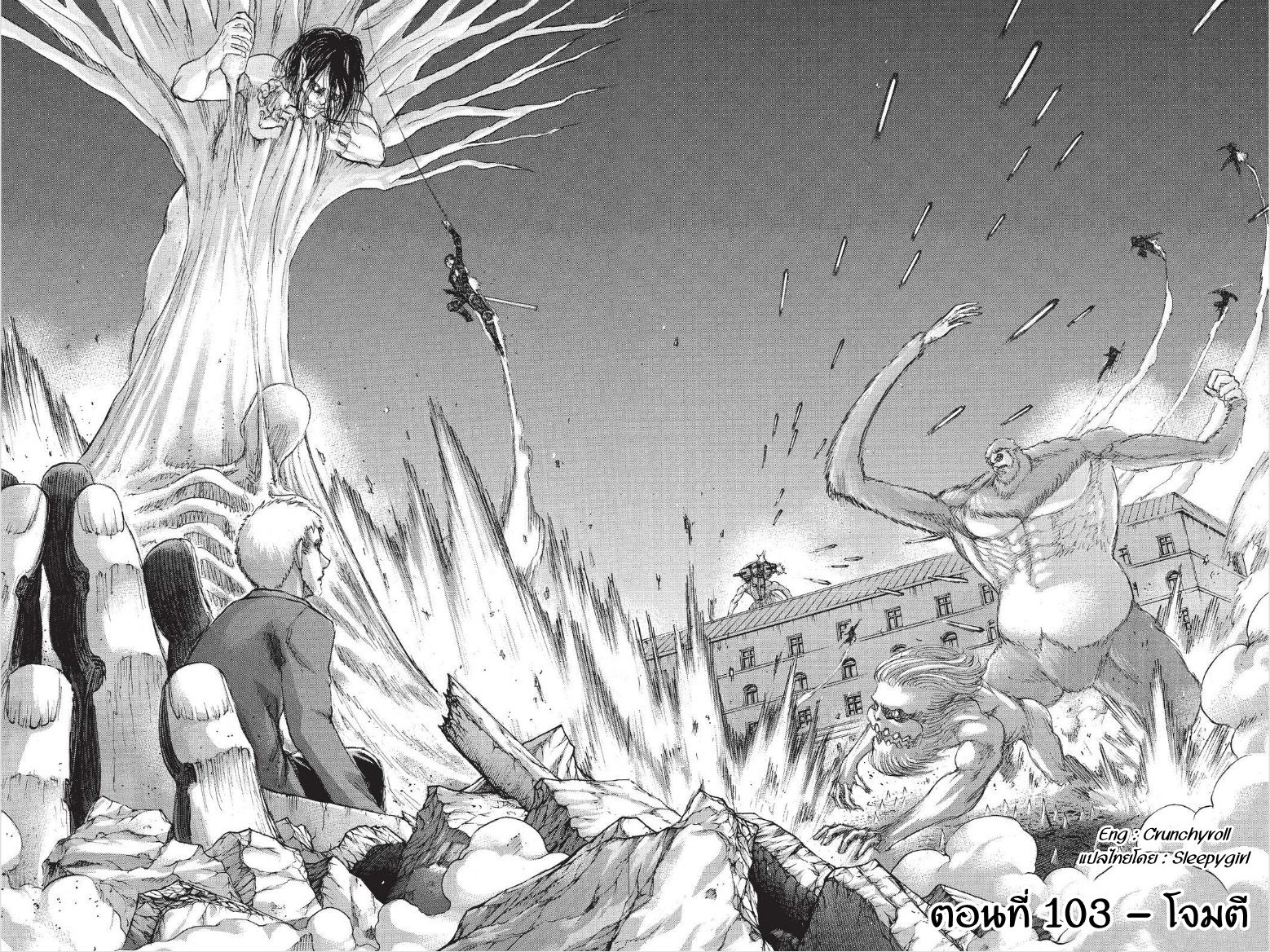 Attack on Titan 103-โจมตี