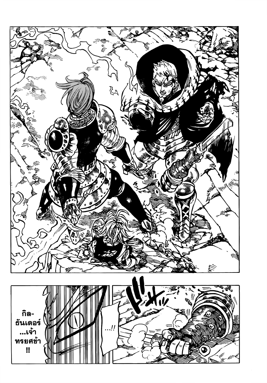 Nanatsu no Taizai 82-คาถาความกล้า