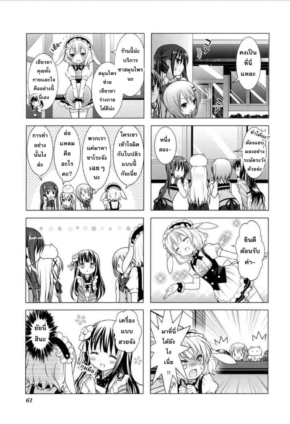 Gochuumon wa Usagi desu ka? รับน้องกระต่ายซักแก้วมั้ยคะ? 7-ครั้งแรกที่แอบสะกดรอยด้วยตัวเอง คือ ที่อลาสก้าด้วยอายุเพียง 7 ขวบ