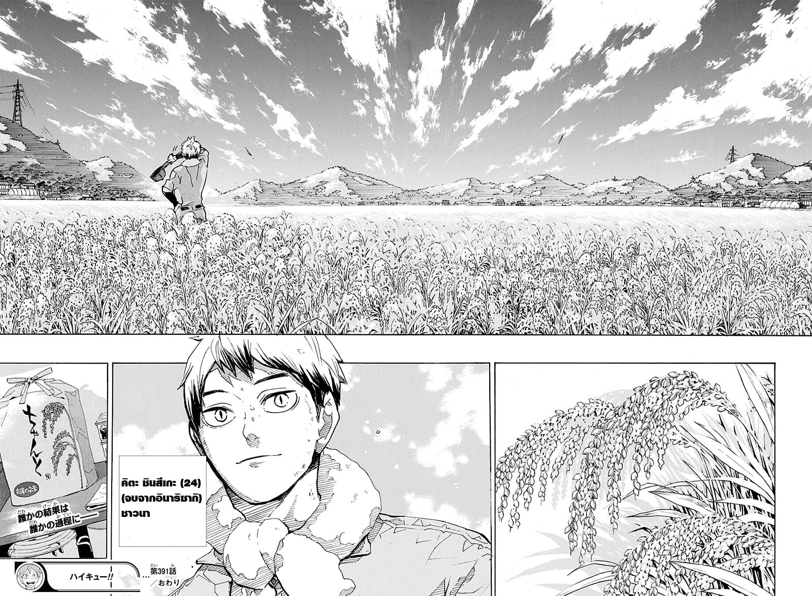 Haikyuu!! 391-ความทรงจำไม่จำเป็น