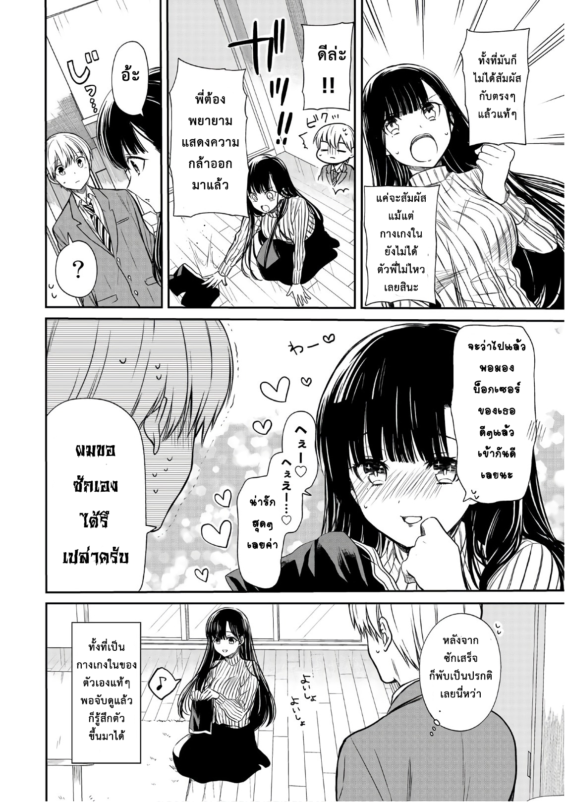 Danshi Koukousei wo Yashinaitai Onee-san no Hanashi 14-สิ่งนั้นของเธอ