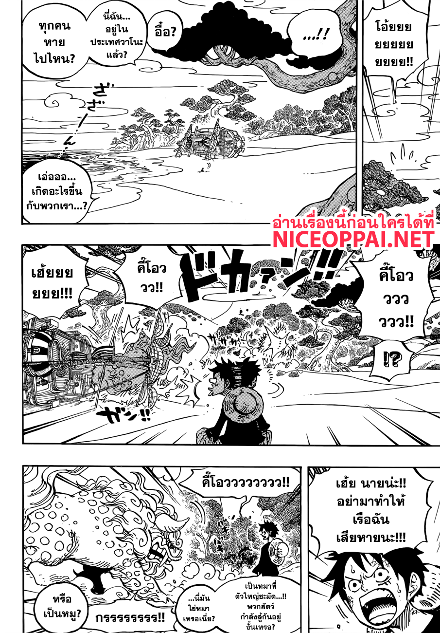 One Piece 910-เดินหน้าสู่ประเทศวาโนะ