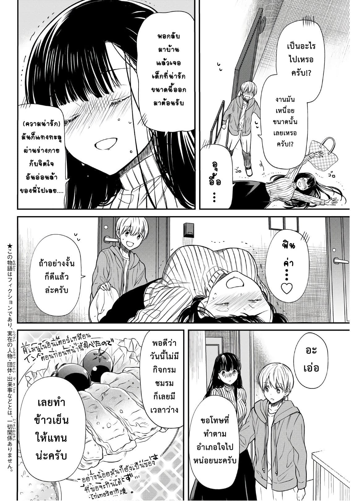 Danshi Koukousei wo Yashinaitai Onee-san no Hanashi 67-กลับถึงบ้าน