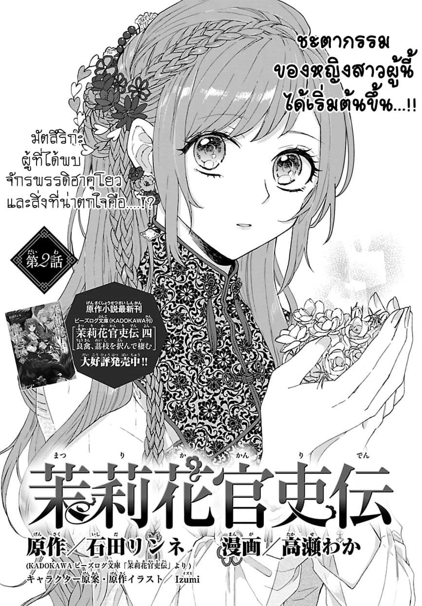 The Legend of Bureaucrat Matsurika ตำนานขุนนางมัตซึริกะ 2-2