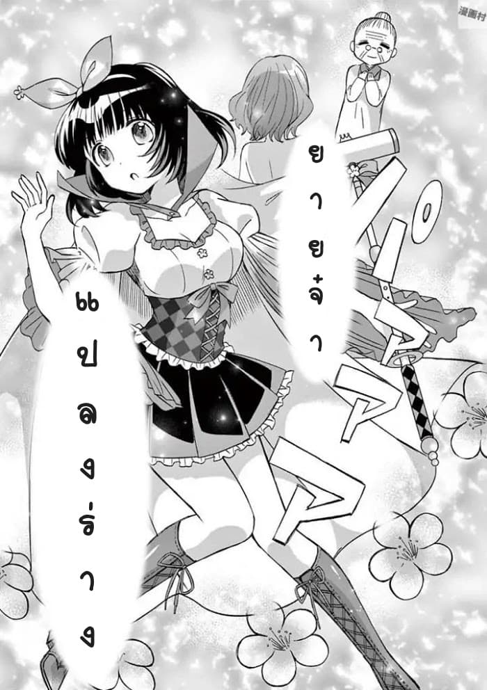 Can You Become A Magical Girl? ยายจ๋าเวทมนต์ 4-4