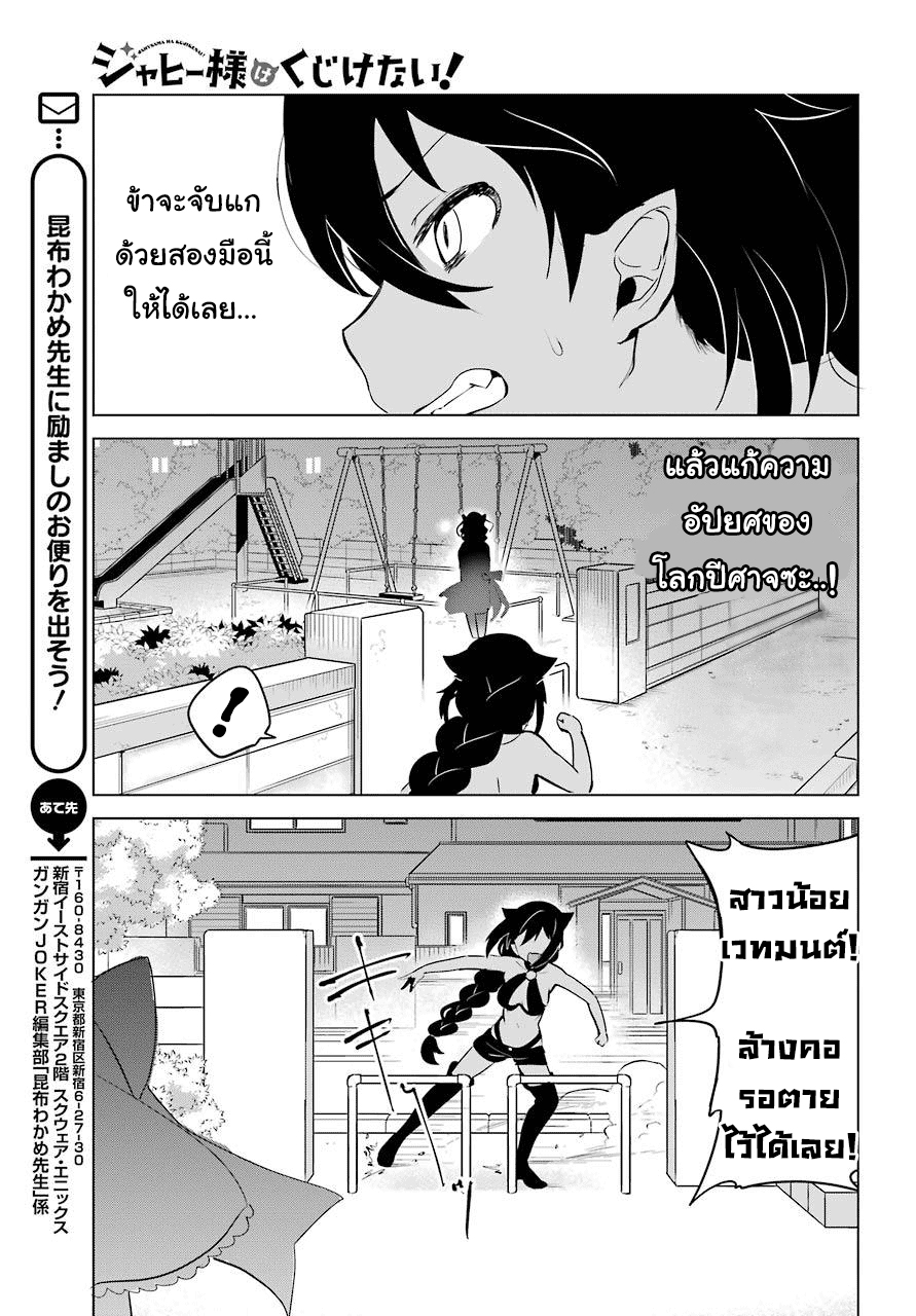 Jahy-sama Ha Kujikenai! 12-ท่านจาฮีกับการสอบสวน