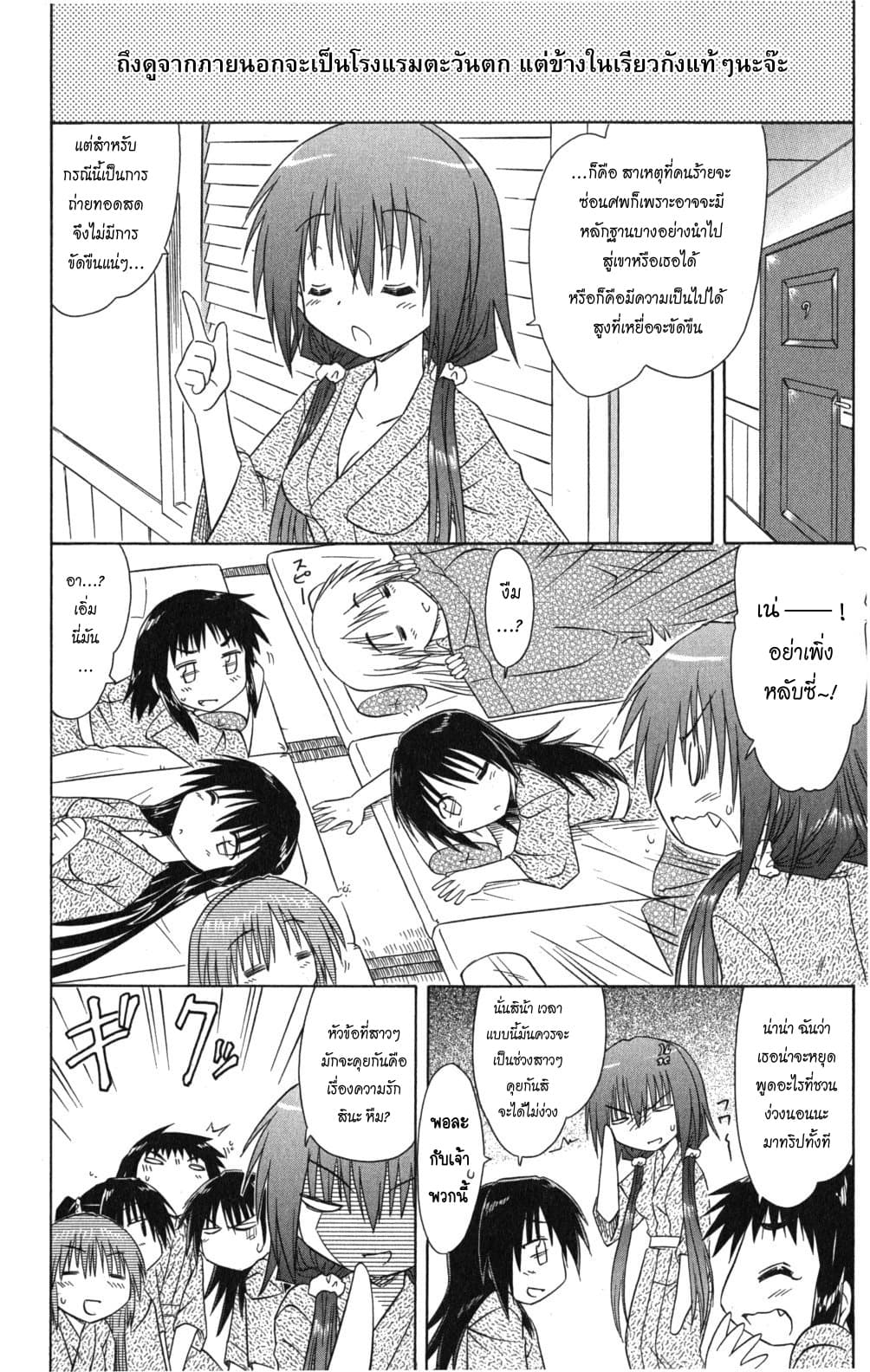 Cafe Detective Club 21-ค่ำคืนของการพักแรม