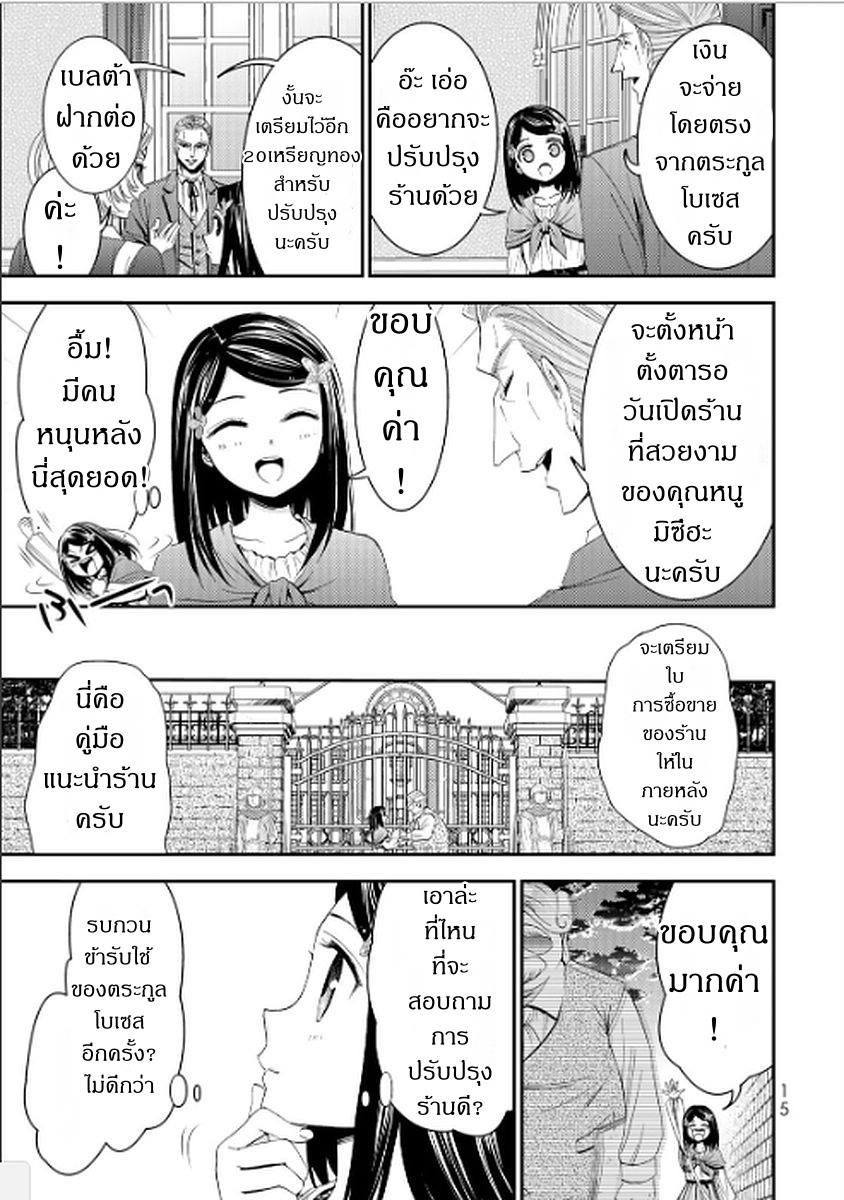Saving 80,000 Gold Coins in the Different World for My Old Age ต้มตุ๋นต่างโลก 9-9