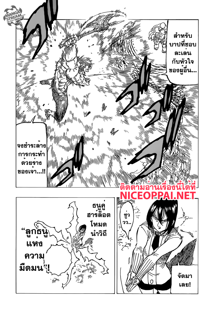 Nanatsu no Taizai 170-จากผู้ที่ส่องประกาย