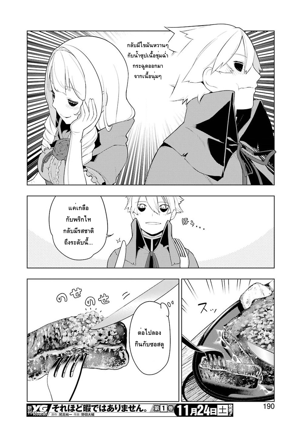 Isekai Shokudou ร้านอาหารต่างโลก 25-บีฟสเต็ก