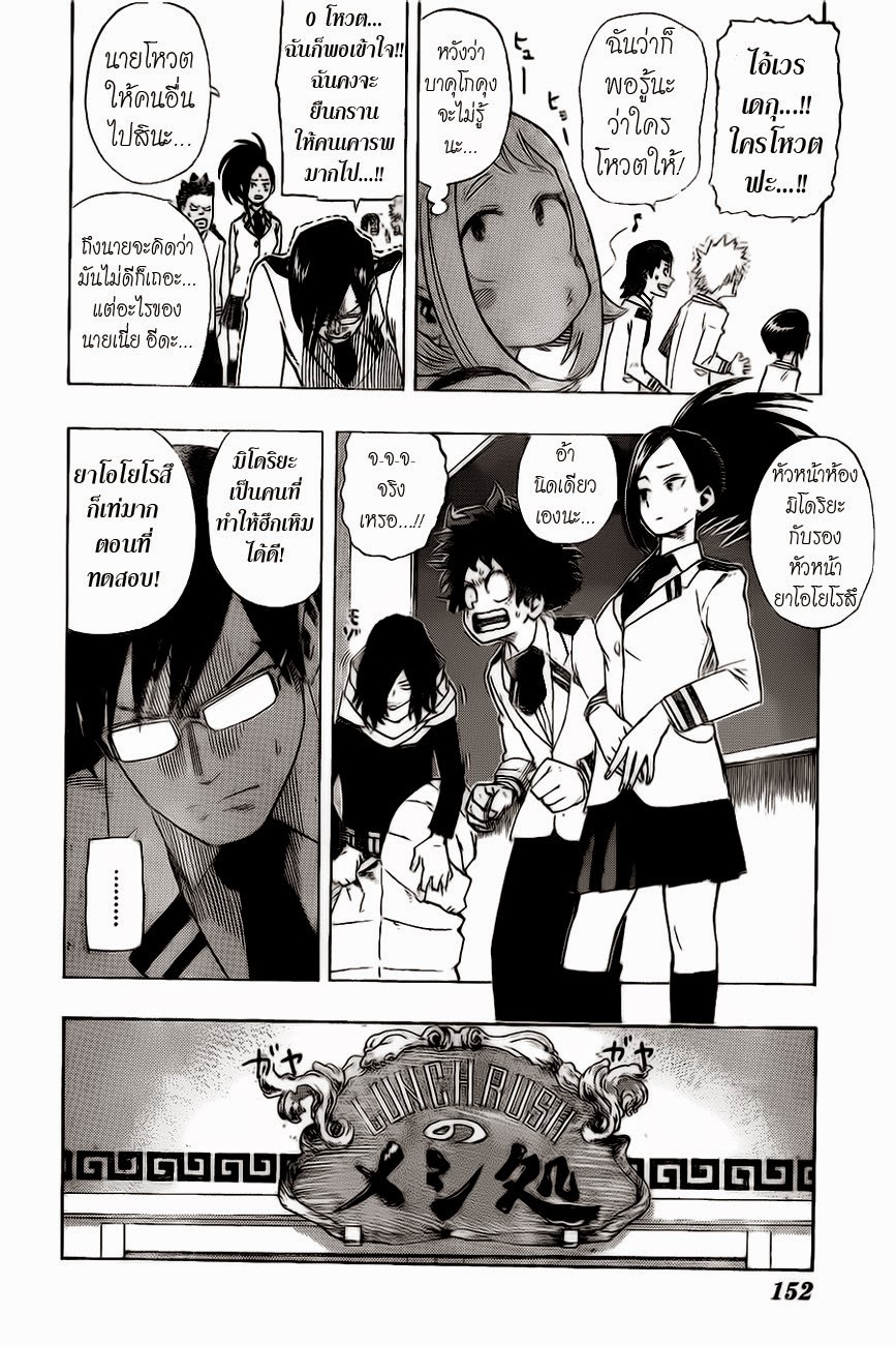 Boku no Hero Academia 12-TH-เยี่ยมเลย พยายามเข้า อีดะคุง!