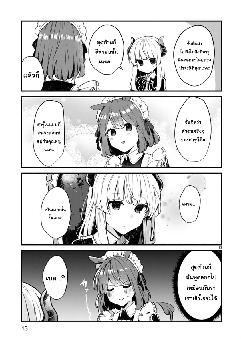 Maou-sama to Kekkon Shitai 3-3