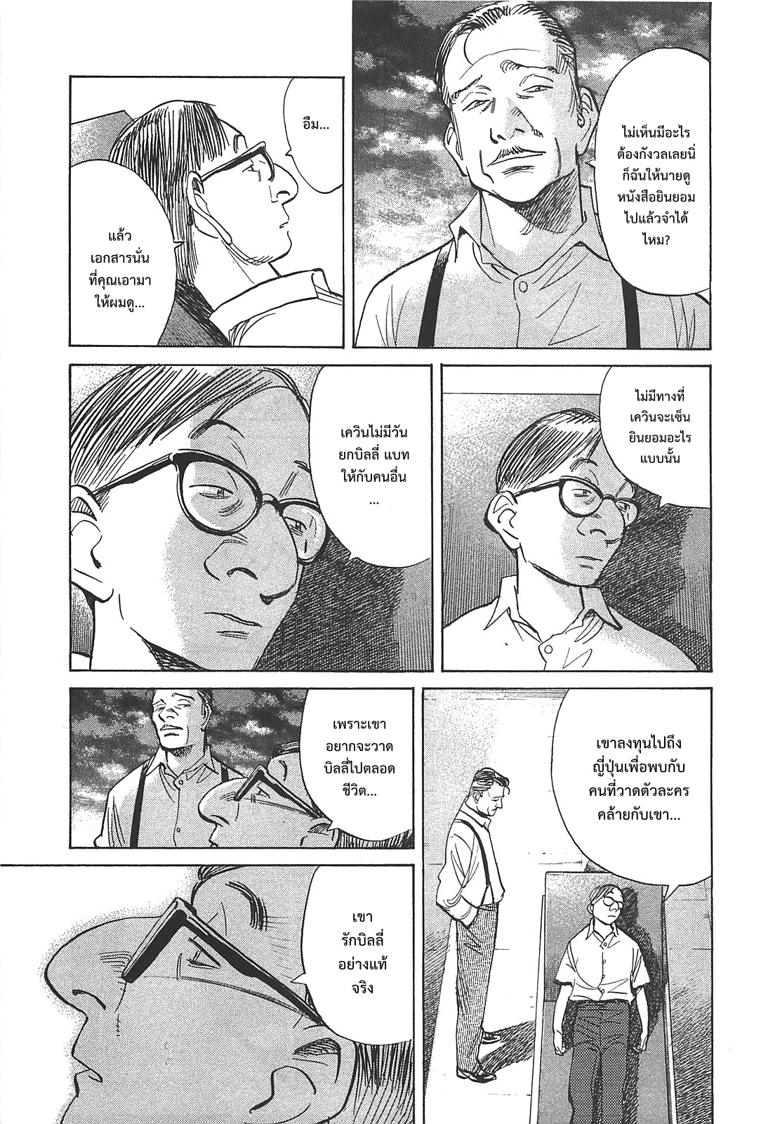 Billy Bat 47-ชัคทั้งสอง