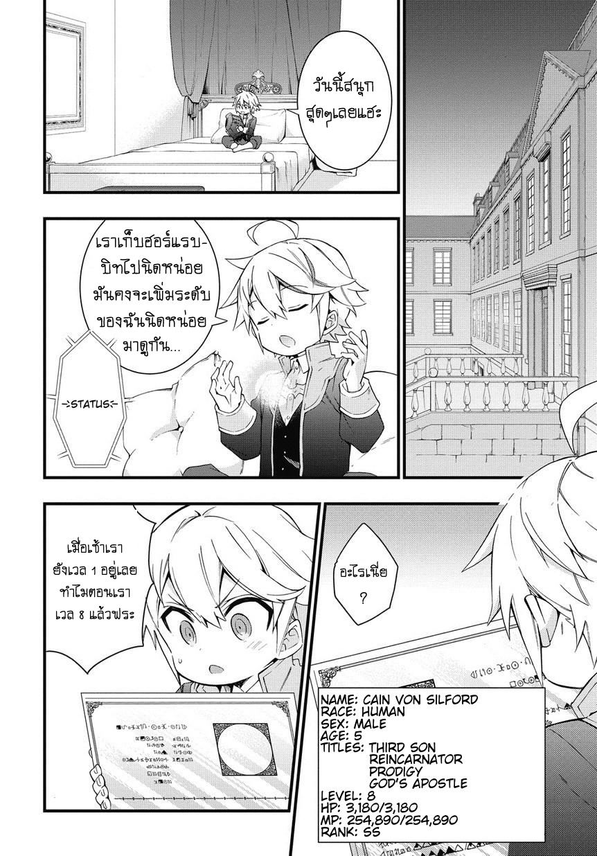 Tensei Kizoku no Isekai Boukenroku ~Jichou wo Shiranai Kamigami no Shito~ 5-5