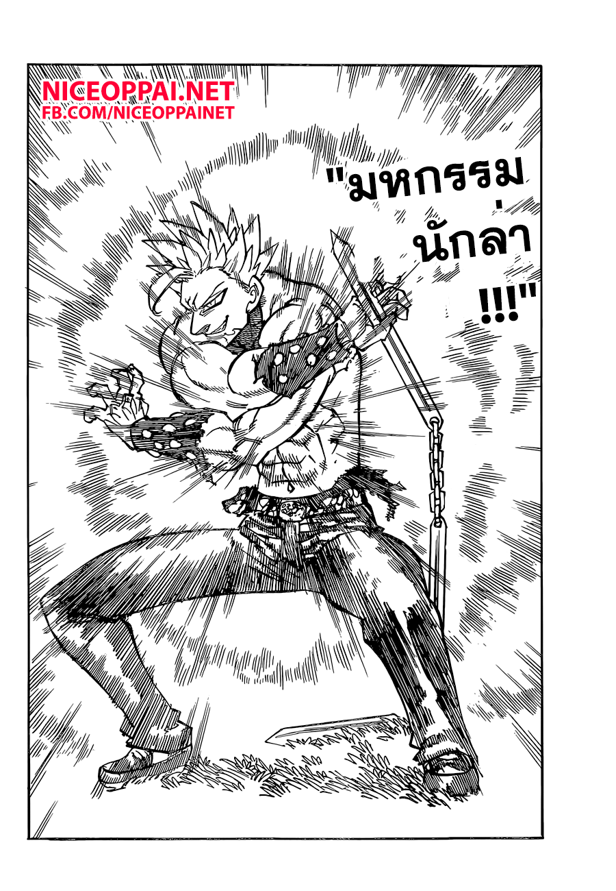 Nanatsu no Taizai 144-ชายผู้เต็มไปด้วยความโลภ