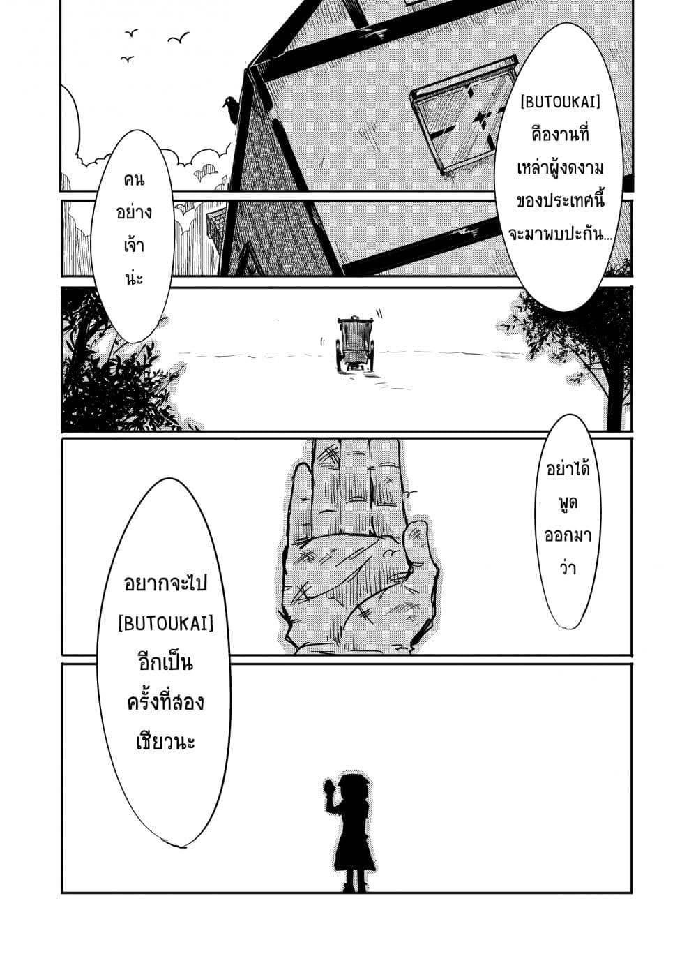 Cinderella Senki 1-ซินเดอเรลลา